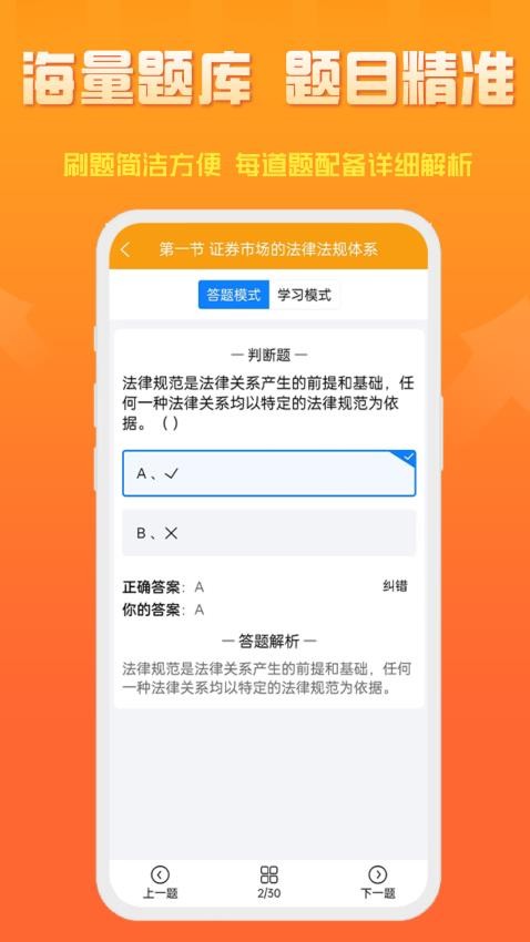 准橙证券从业考试通APP 1