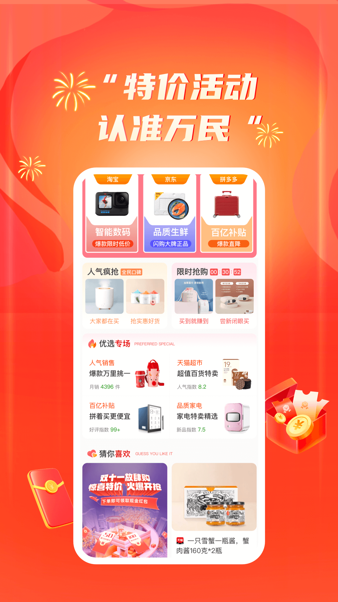 万民商城app 1
