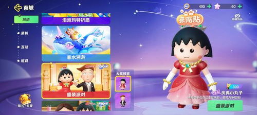 《《元梦之星》玩家必看:微信和QQ能否互通?一文详解!》 1