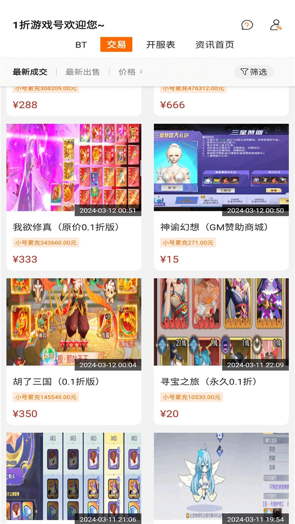 1折游戏号 截图2