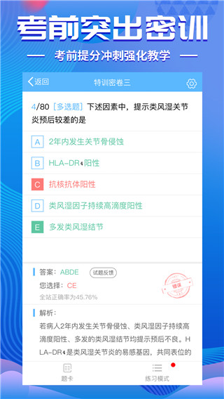 考试宝典 截图3