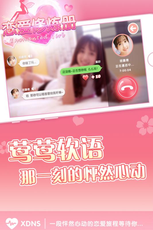 心动女生寇雅版 1