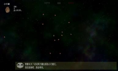 太阳系行星2中文版 截图3