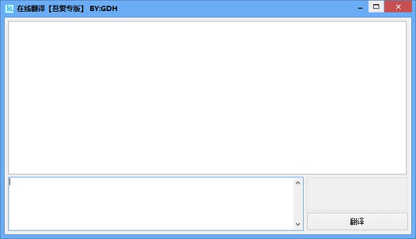 GDH在线翻译
