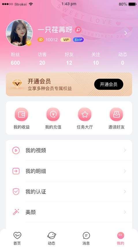 依她交友软件 截图3