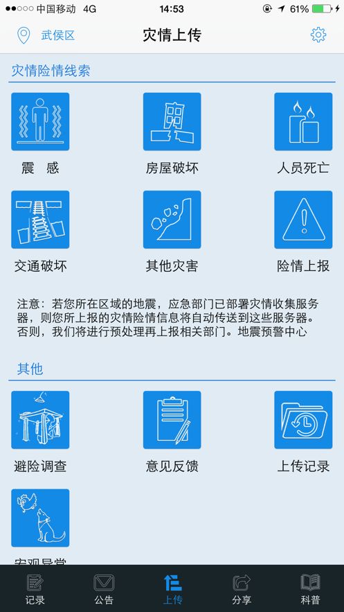北京地震预警 1