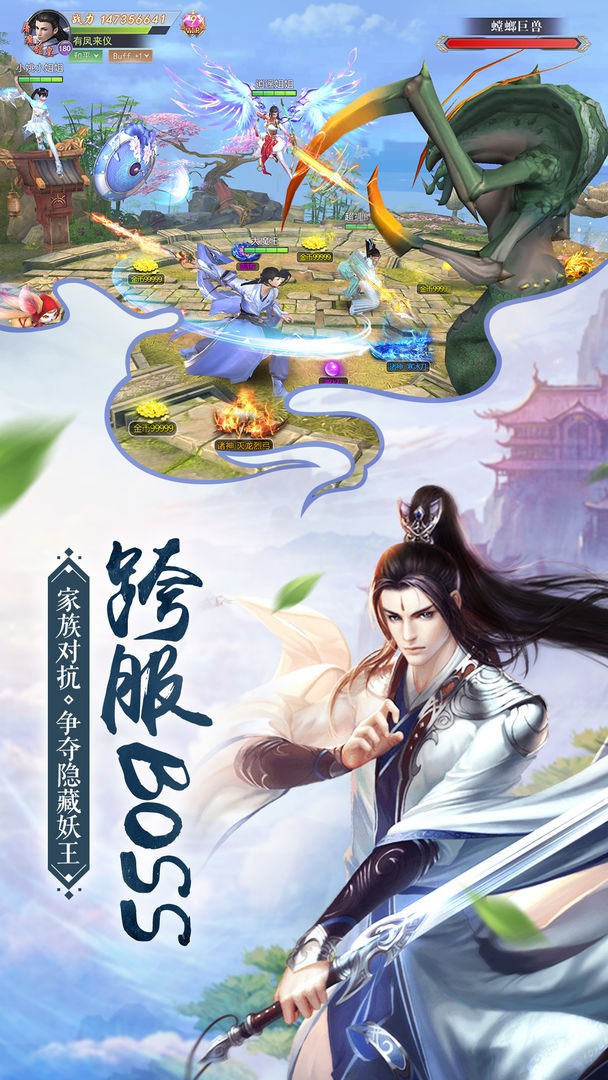 三生问道游戏 截图3