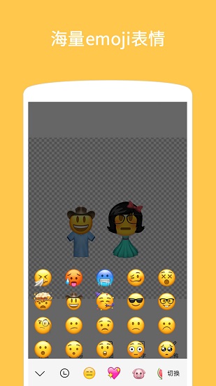 Emoji表情贴图 截图3