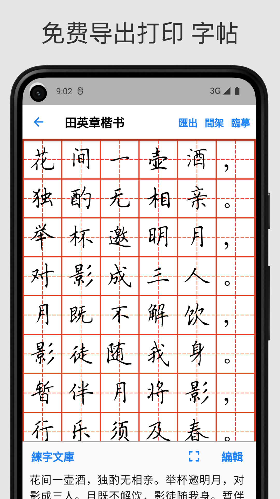 立舟书法练字app 截图3