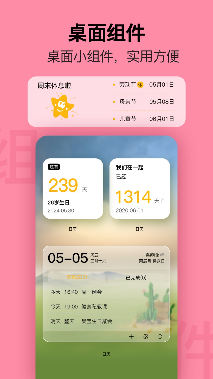 简约日历app 截图4