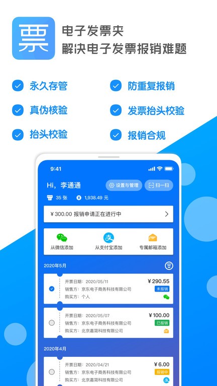 電子發(fā)票夾app 截圖2