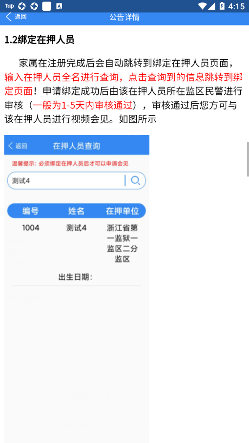 浙江可视电话会见1.3.3 截图4