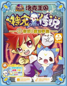 《洛克王国世界》中如何捕捉凡鹰? 1