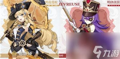 《原神》4.3版本卡池揭秘:四星角色抢先看! 1