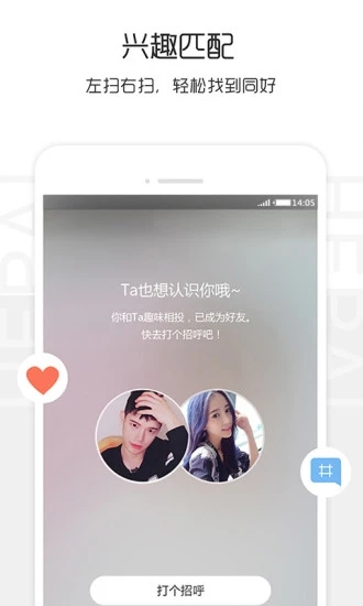 合拍-同城興趣APP 截圖5