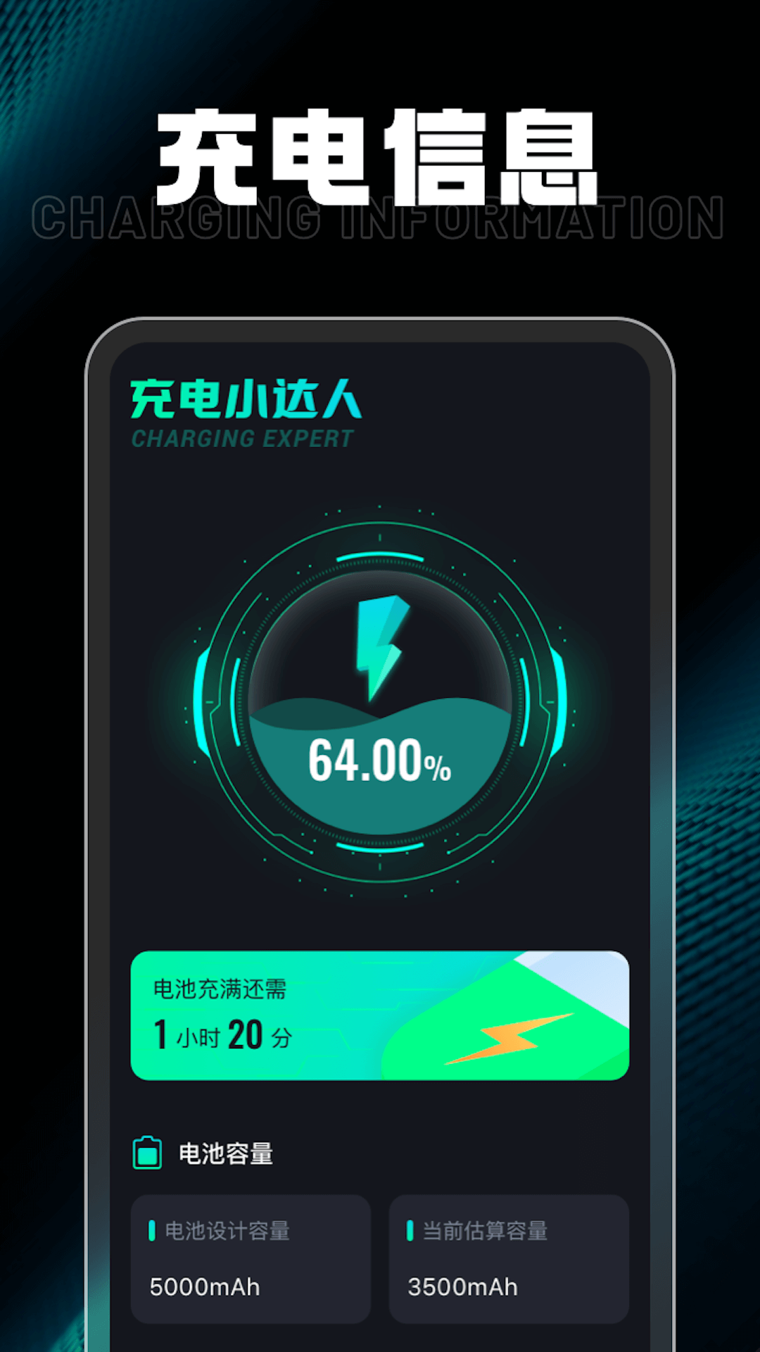 充电小达人 截图2