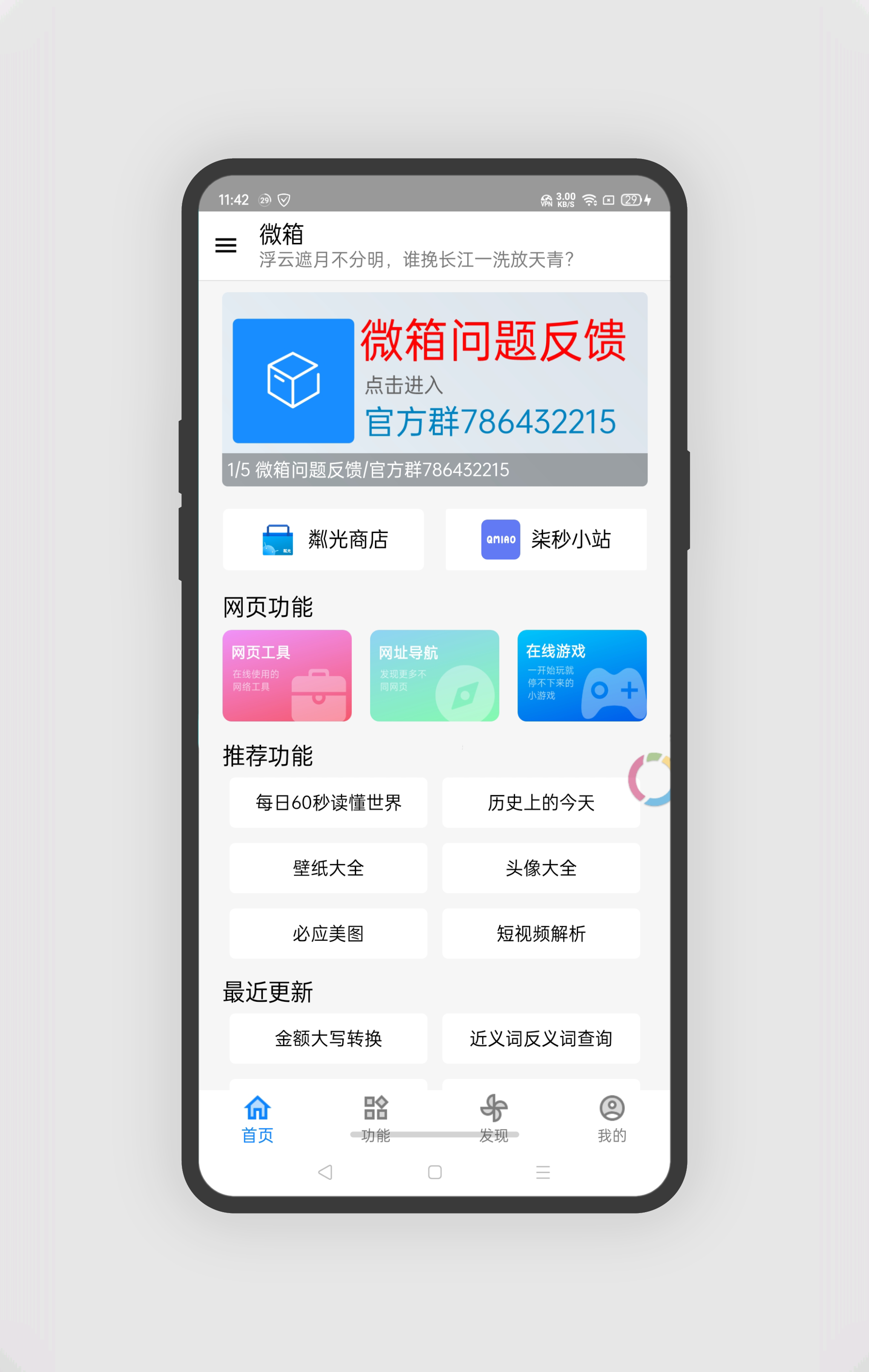 微箱 截图3