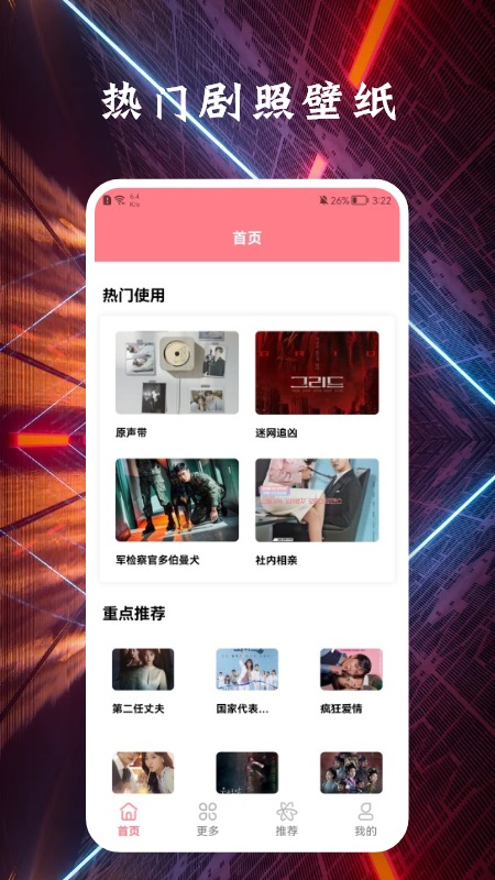 剧照壁纸宝 截图3