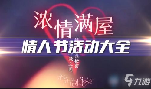 《恋与深空》2025情人节：浪漫邂逅，心动升级活动预告