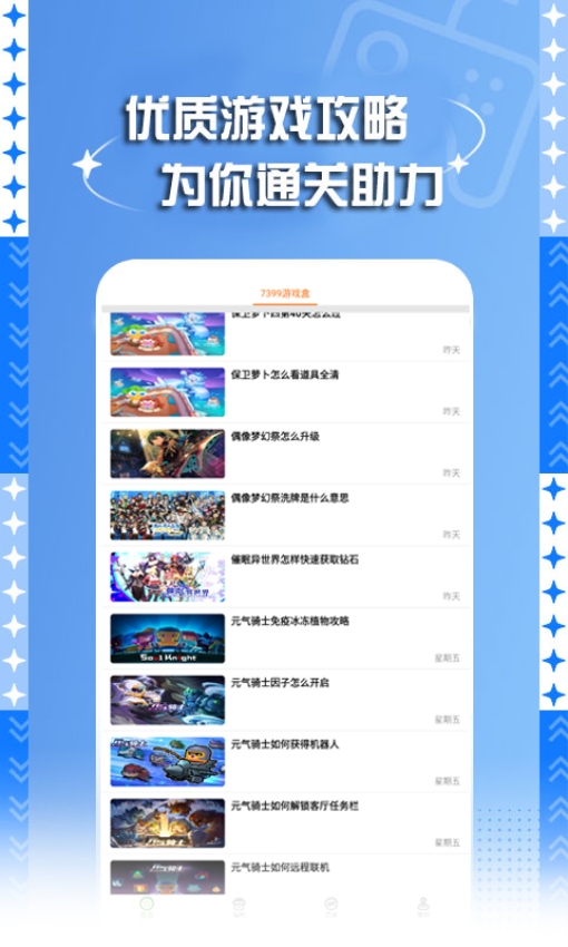 7399游戏盒安卓版 1