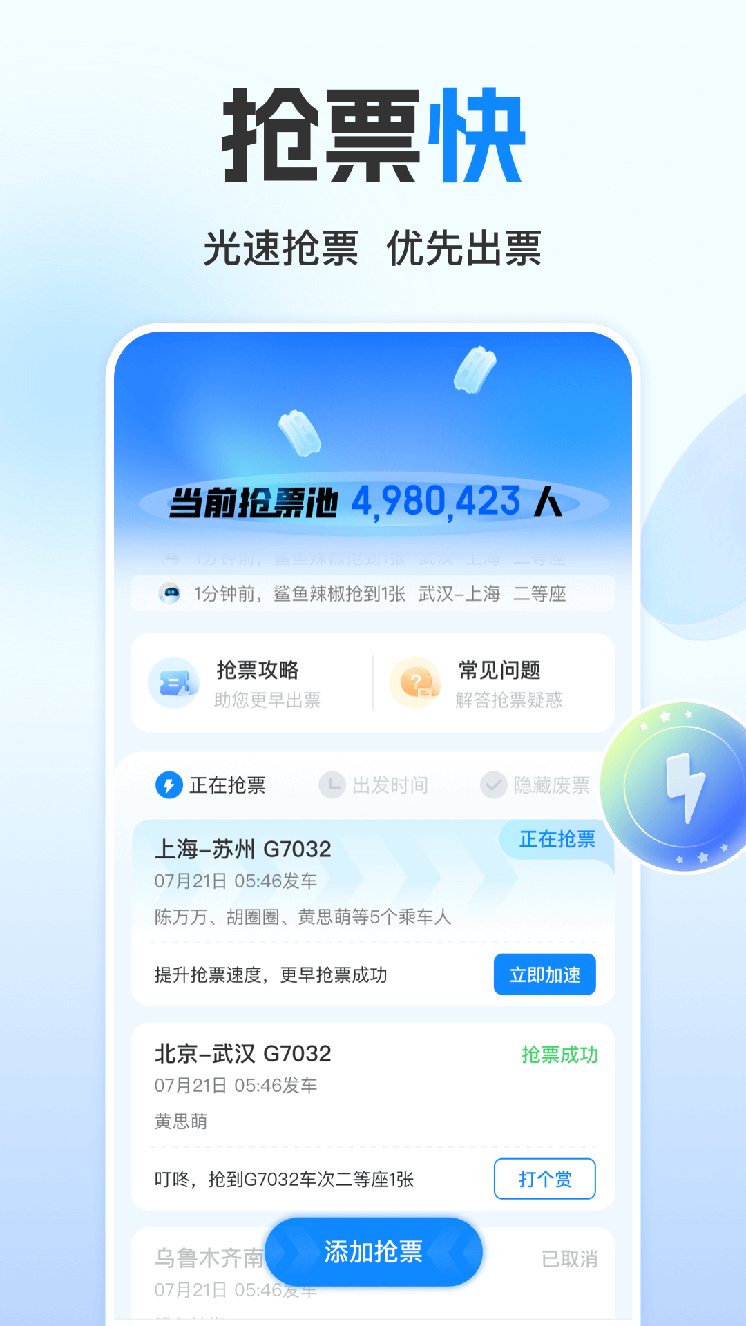 高鐵管家2024 1