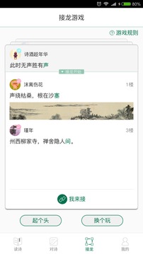 墨言诗词 截图2