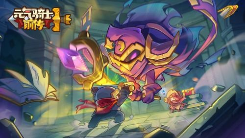 《元气骑士前传》:解锁领主最强羁绊,打造无敌阵容攻略! 1