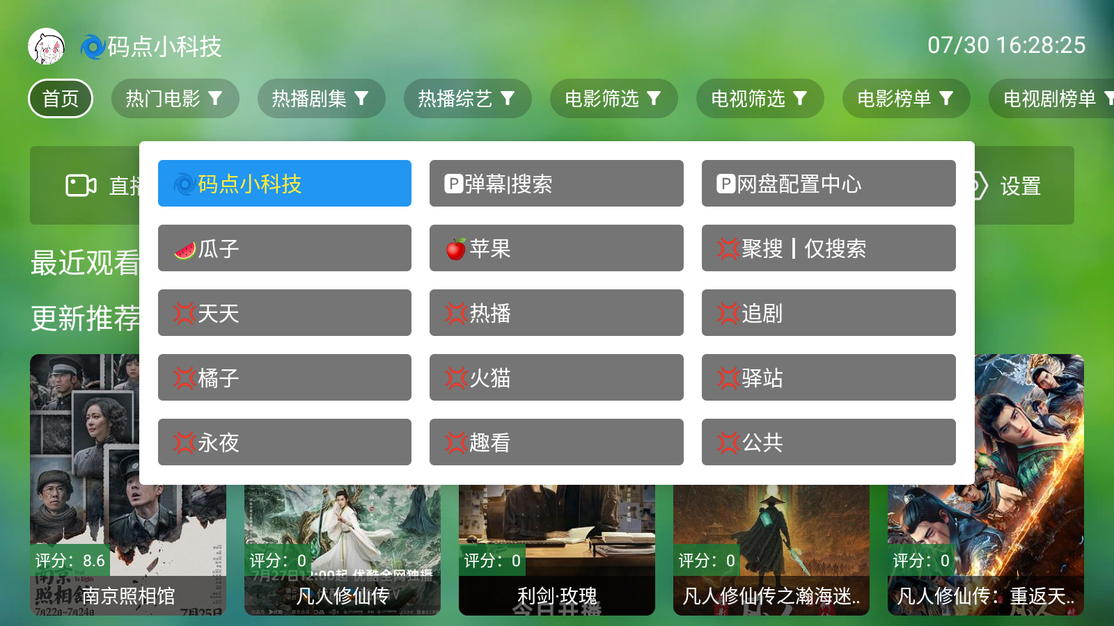 南风TV安卓版 截图7