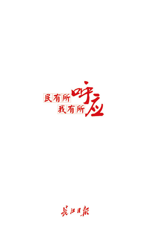 長(zhǎng)江日?qǐng)?bào) 截圖3