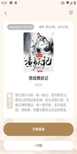 米禾阅读APP免费版 1