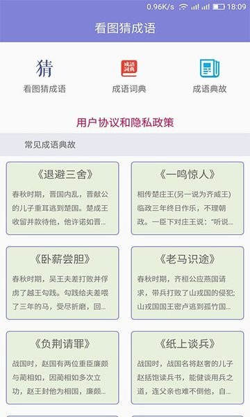 齐齐看图猜成语 截图3