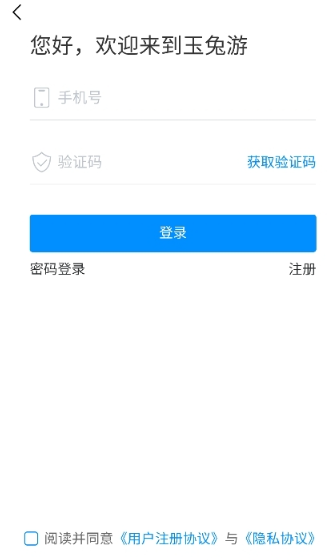 玉兔游戏盒免费版 截图7