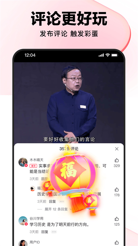 好看视频app官方下载 截图4