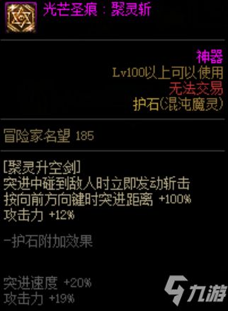 《DNF》神界版本:混沌魔灵顶级装备搭配指南 1