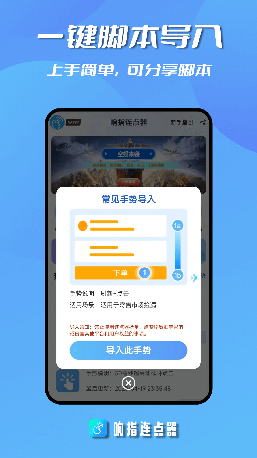 响指连点器app 截图3