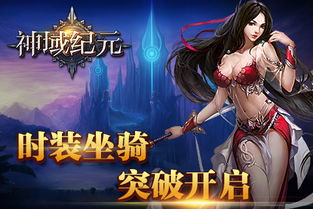 《神域纪元》里哪个魔灵最强？详看这份魔灵强度排行榜！