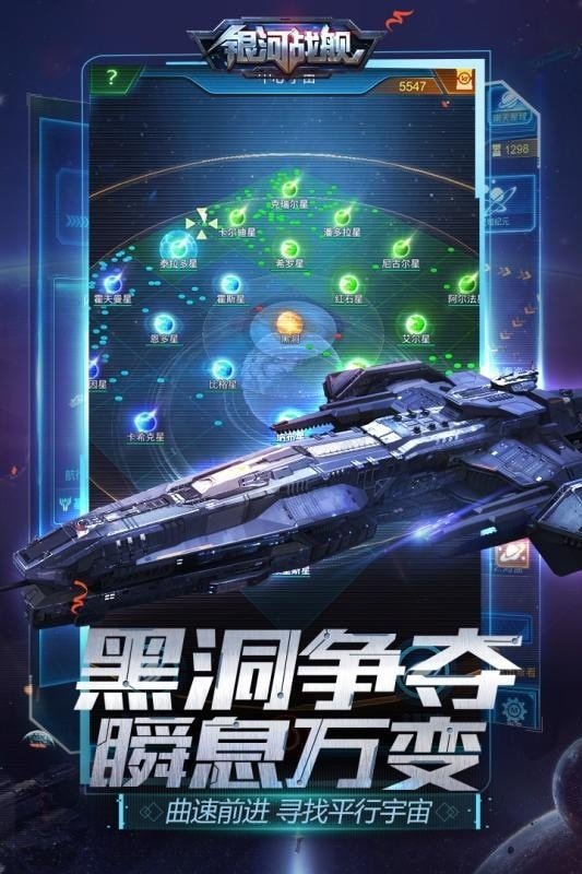 銀河戰(zhàn)艦bt版 截圖2