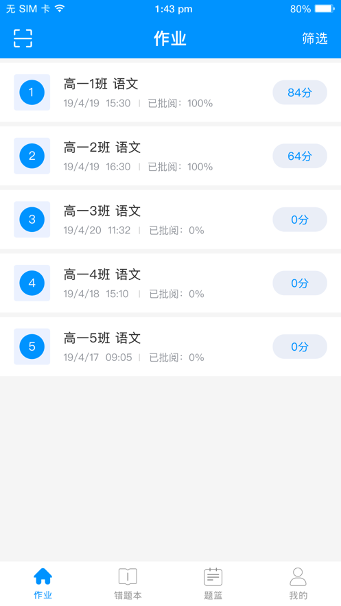 新教育學生端app 截圖3