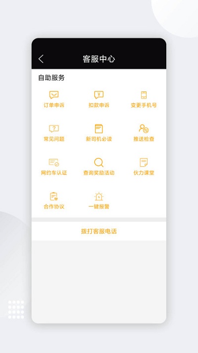 伙力专车司机端 截图3