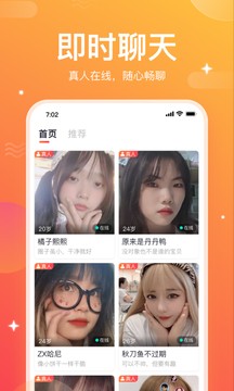 一起焦友APP 1