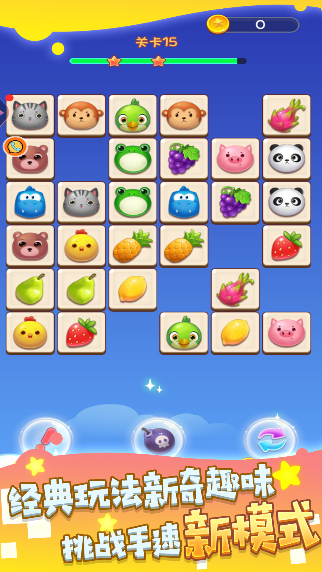 缤果消消乐 截图3