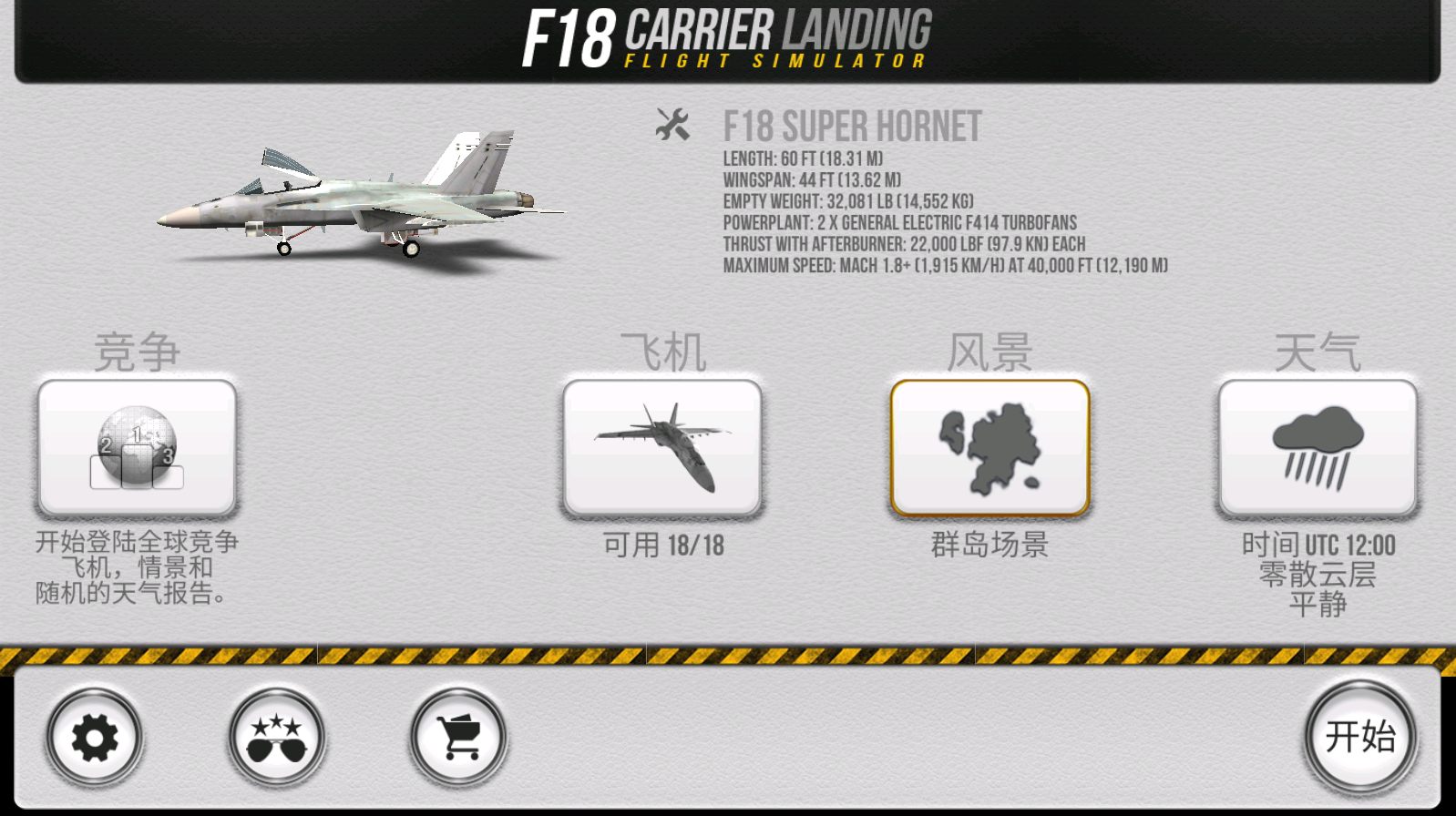 f18模拟起降2中文版 截图2