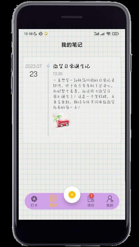微笑日常APP 1