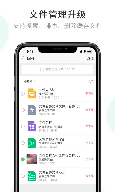 安司密信 截图5