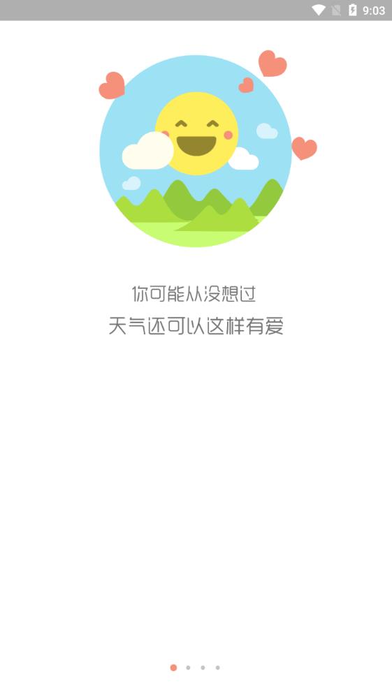 明朗天气App 截图3