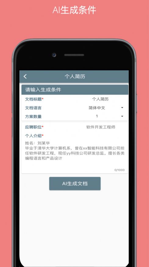 字符狂飆APP 截圖3