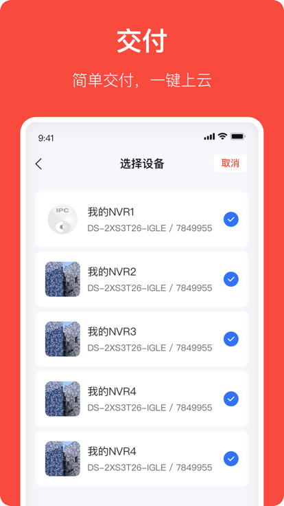 海康互联pro 截图2