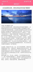 女生恋爱话术 截图2