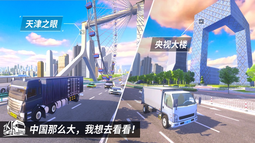 东风天龙卡车模拟驾驶 截图3
