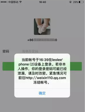 微信賬號(hào)被盜怎么辦？怎么找回和凍結(jié)微信賬號(hào)？ 3